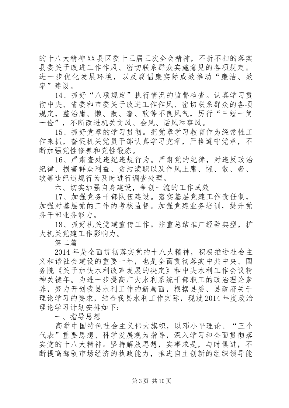 水利系统党建工作计划3篇_第3页