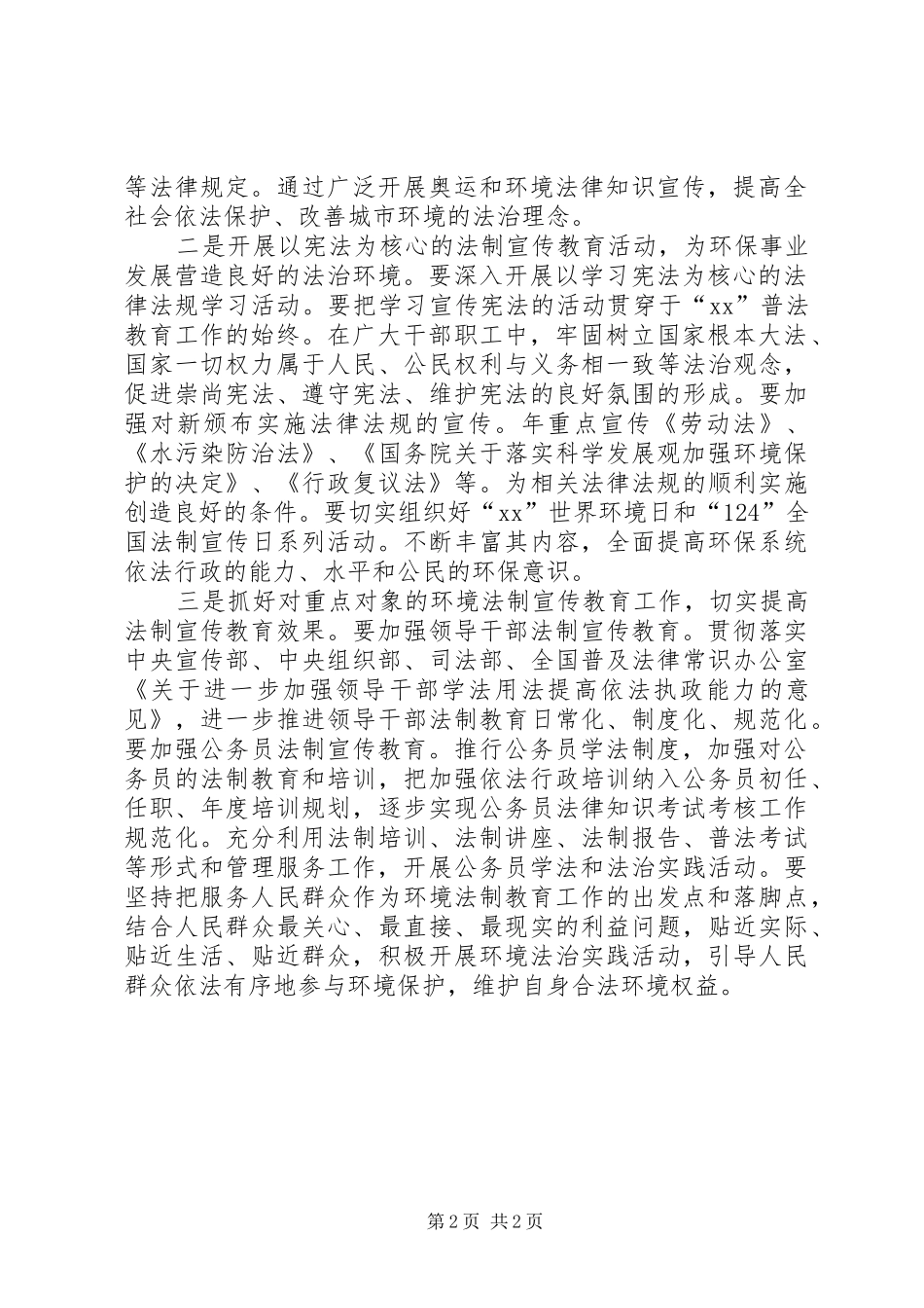 区环保局普法计划和要点_第2页