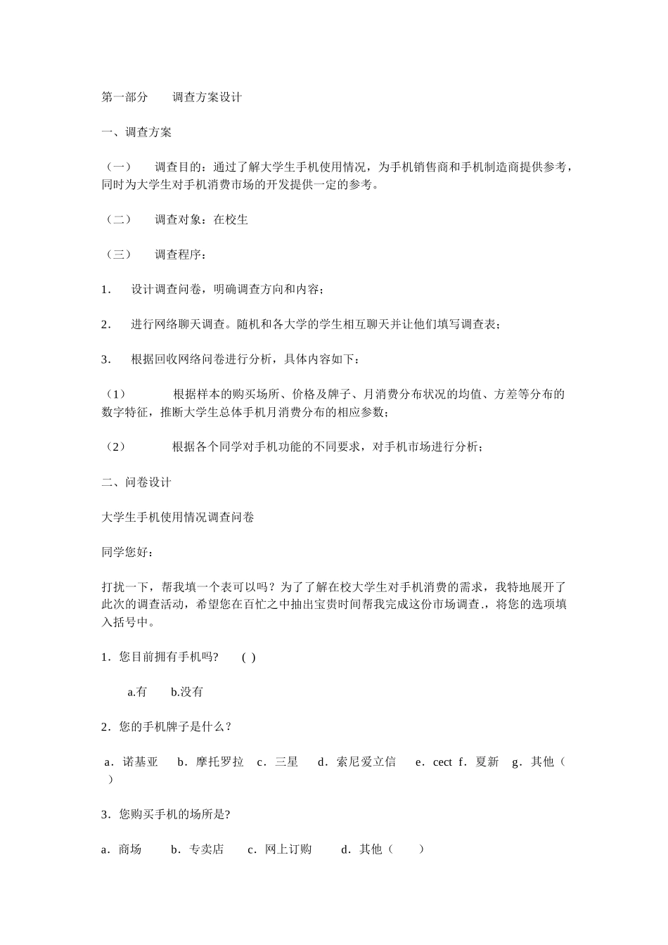 调查方案设计与数据分析_第2页