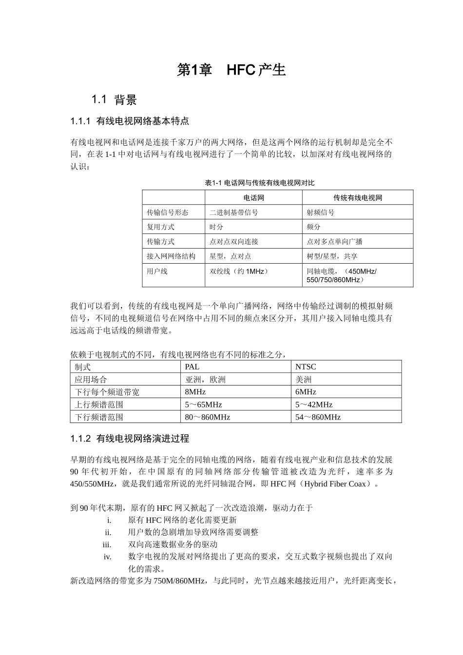 有线电视网络结构和HFC接入基础知识_第2页
