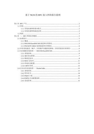 有线电视网络结构和HFC接入基础知识