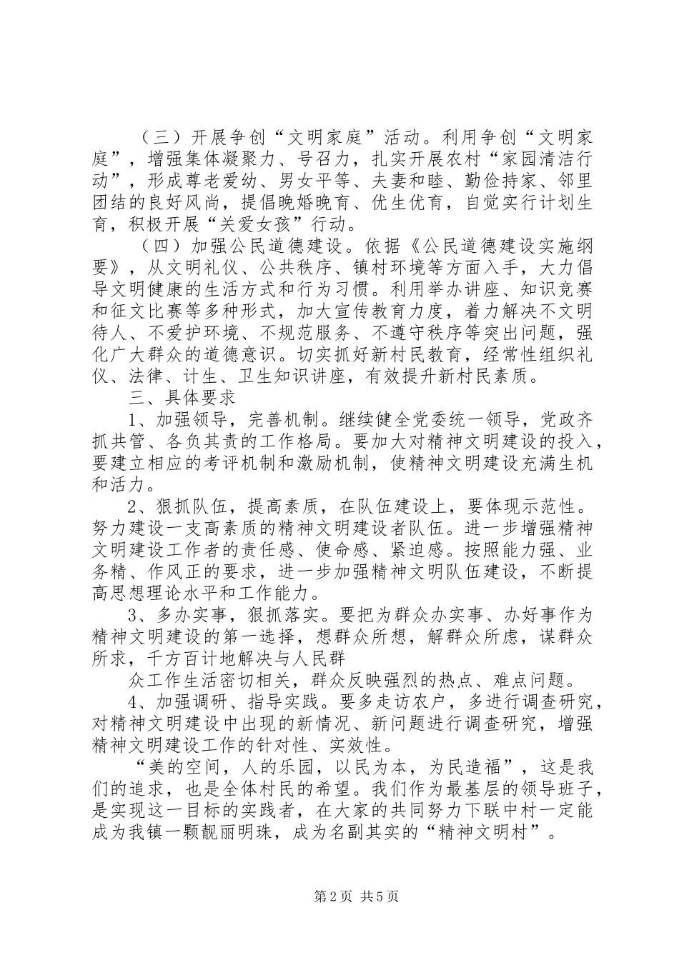 村精神文明建设的工作计划范文_第2页