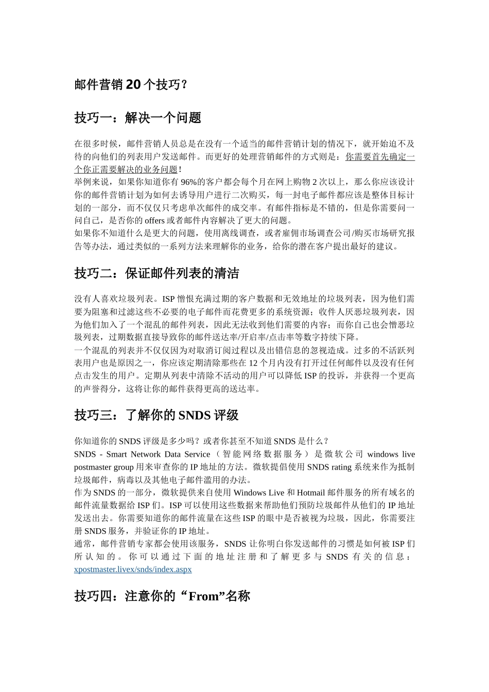 邮件营销的技巧_第1页