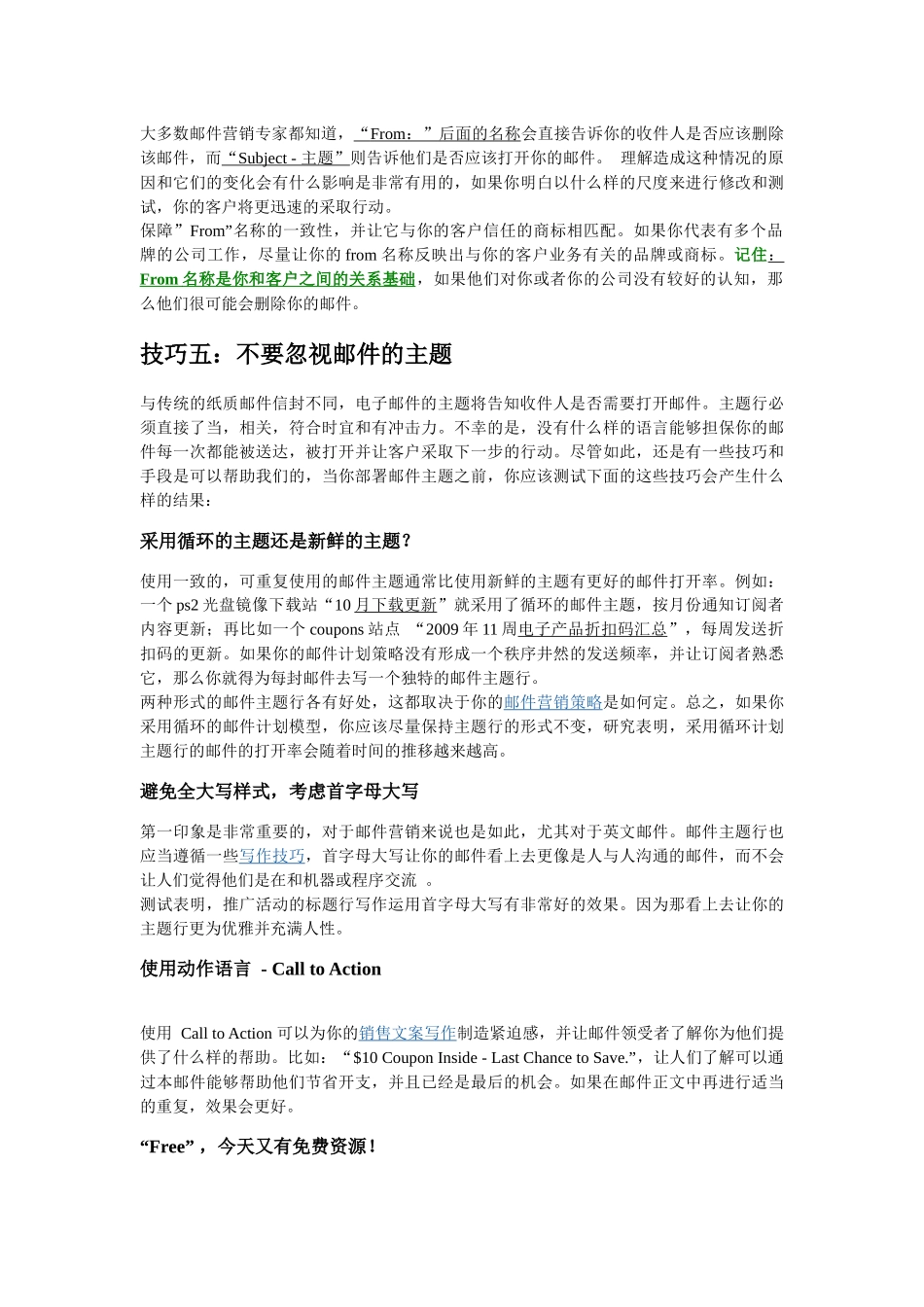 邮件营销的技巧_第2页