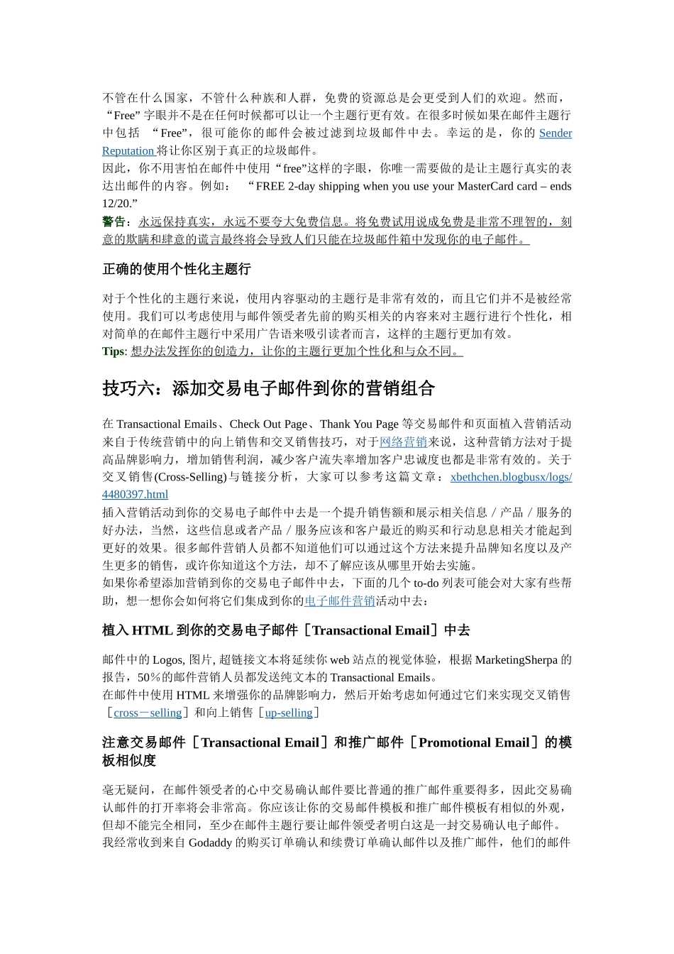 邮件营销的技巧_第3页