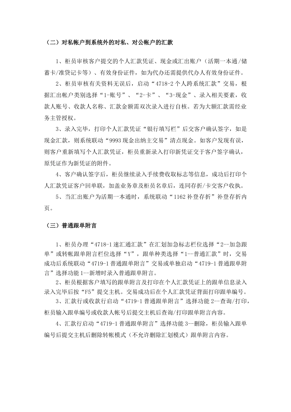 数据集中系统速汇通业务操作指南_第3页