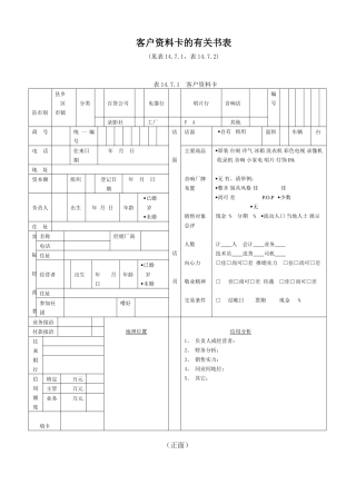 客户资料卡的有关书表