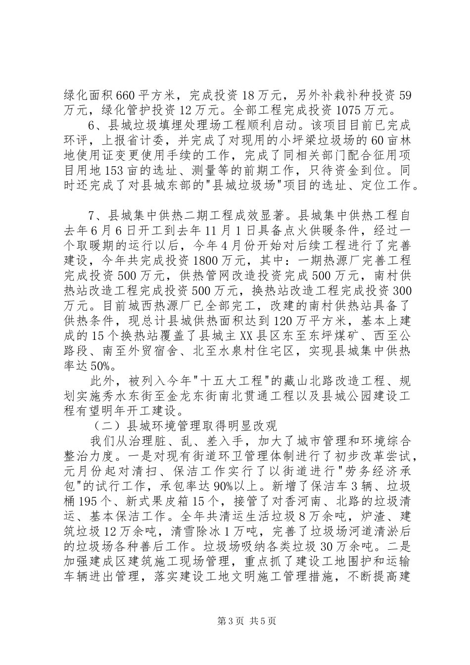 县城建设工作计划_第3页