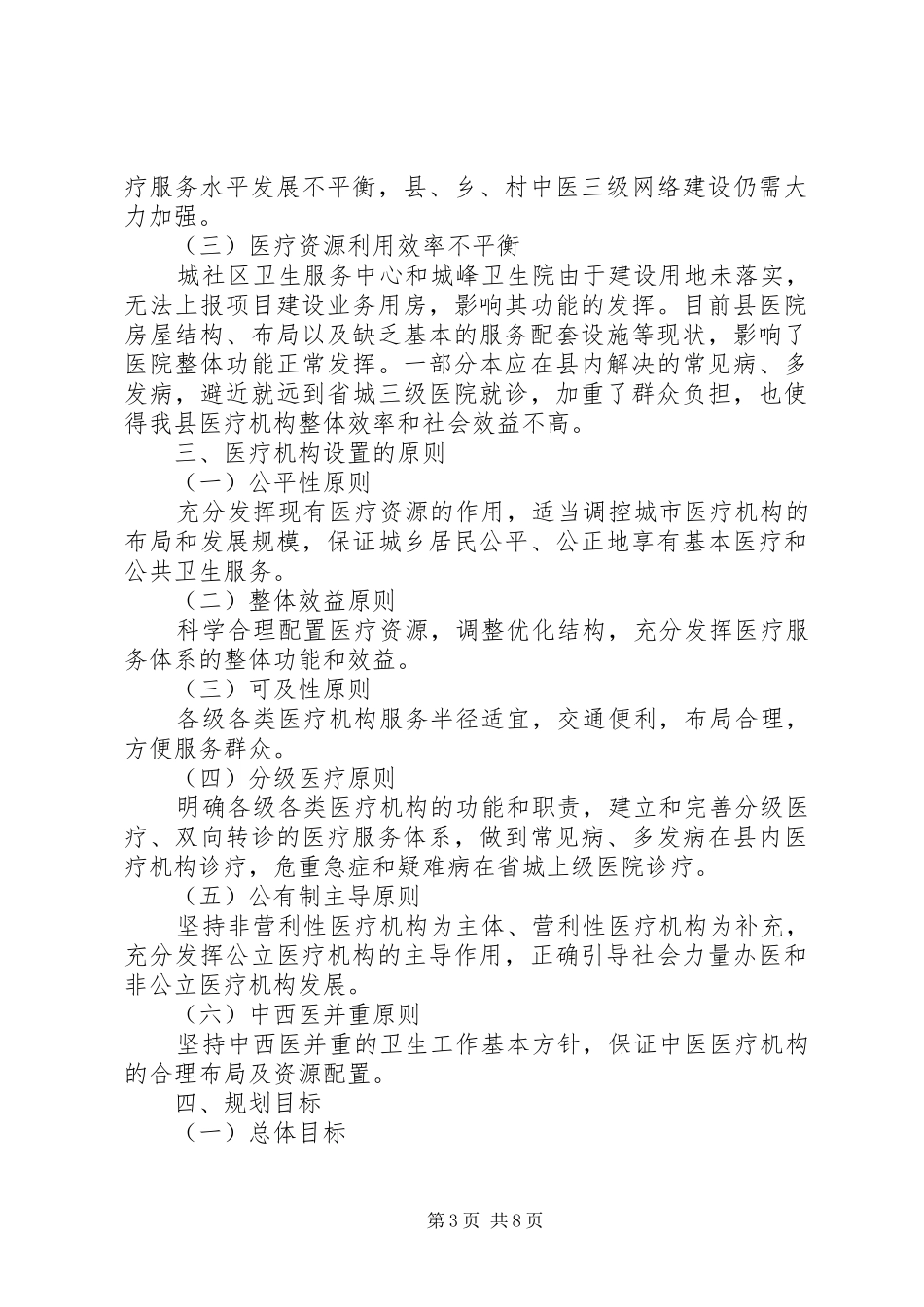 全县医疗机构发展计划_第3页