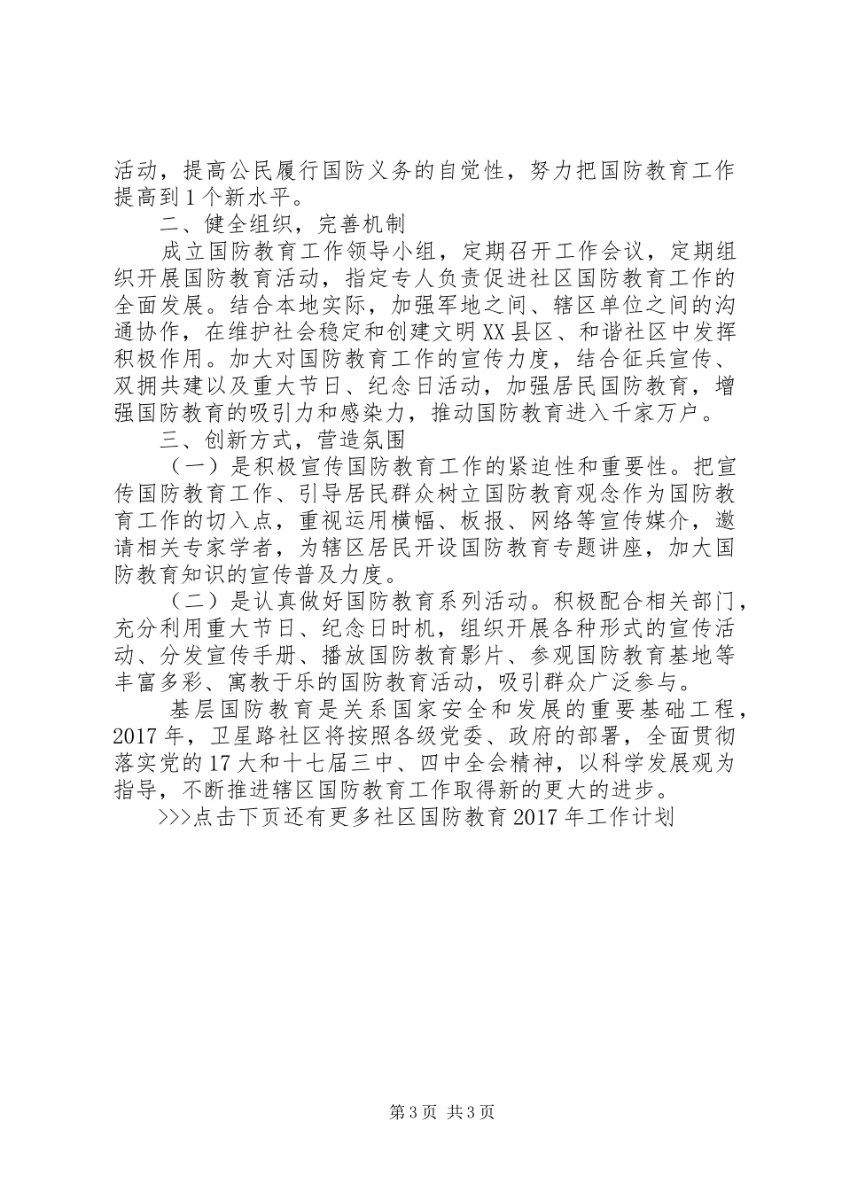 社区国防教育XX年工作计划_第3页