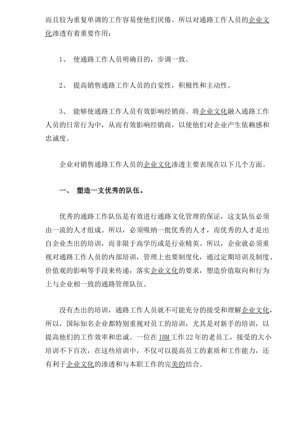 销售策略的推广管理_第2页