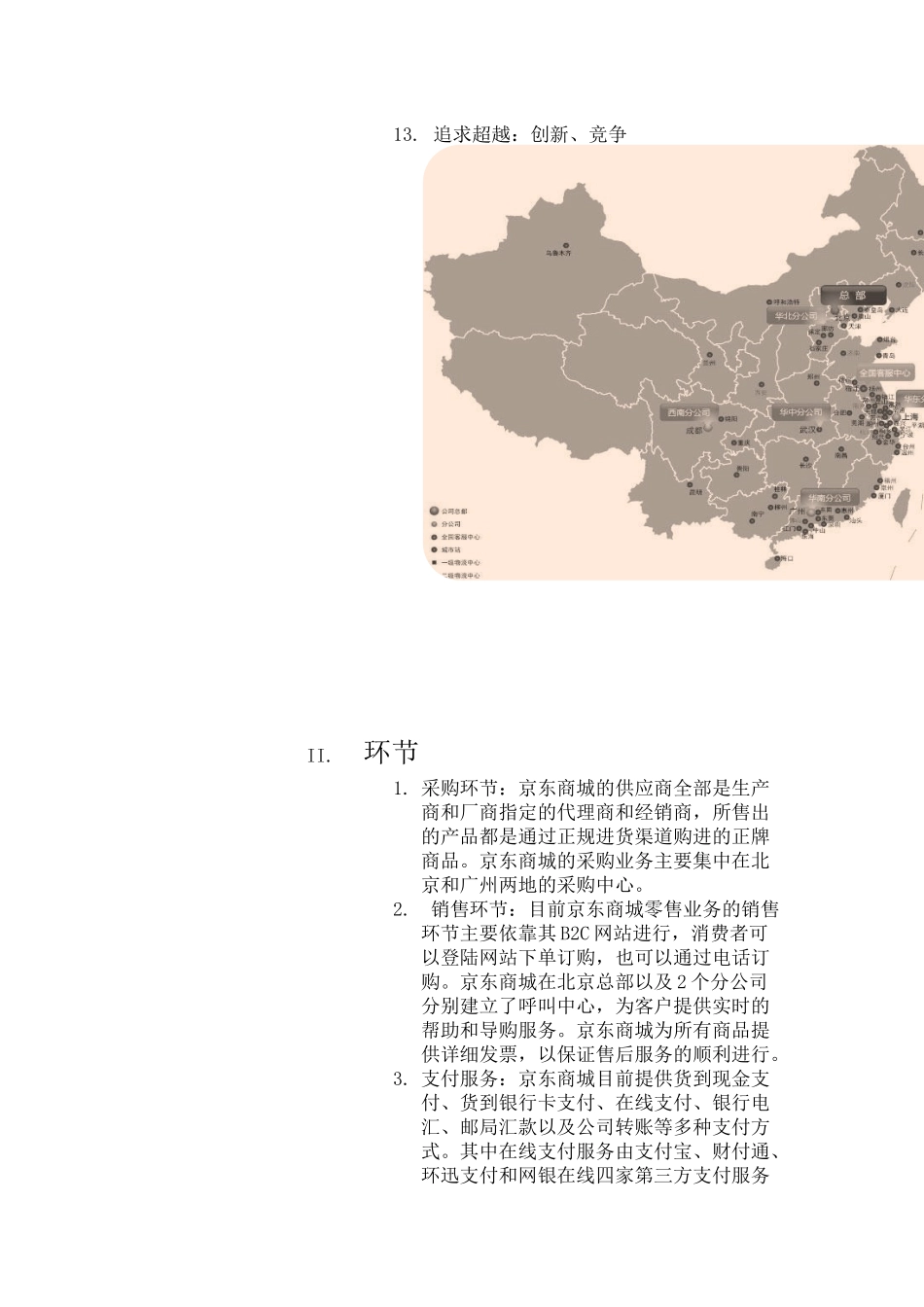 苏宁易购与京东商城价格战_第3页