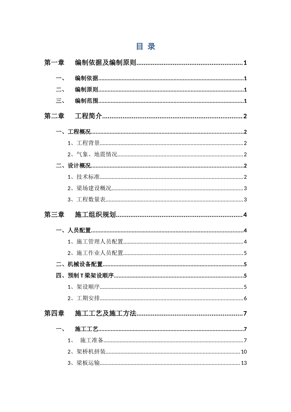 预制T梁安装施工方案_第3页