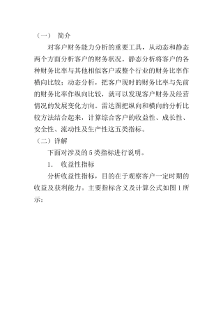 客户财务能力雷达图