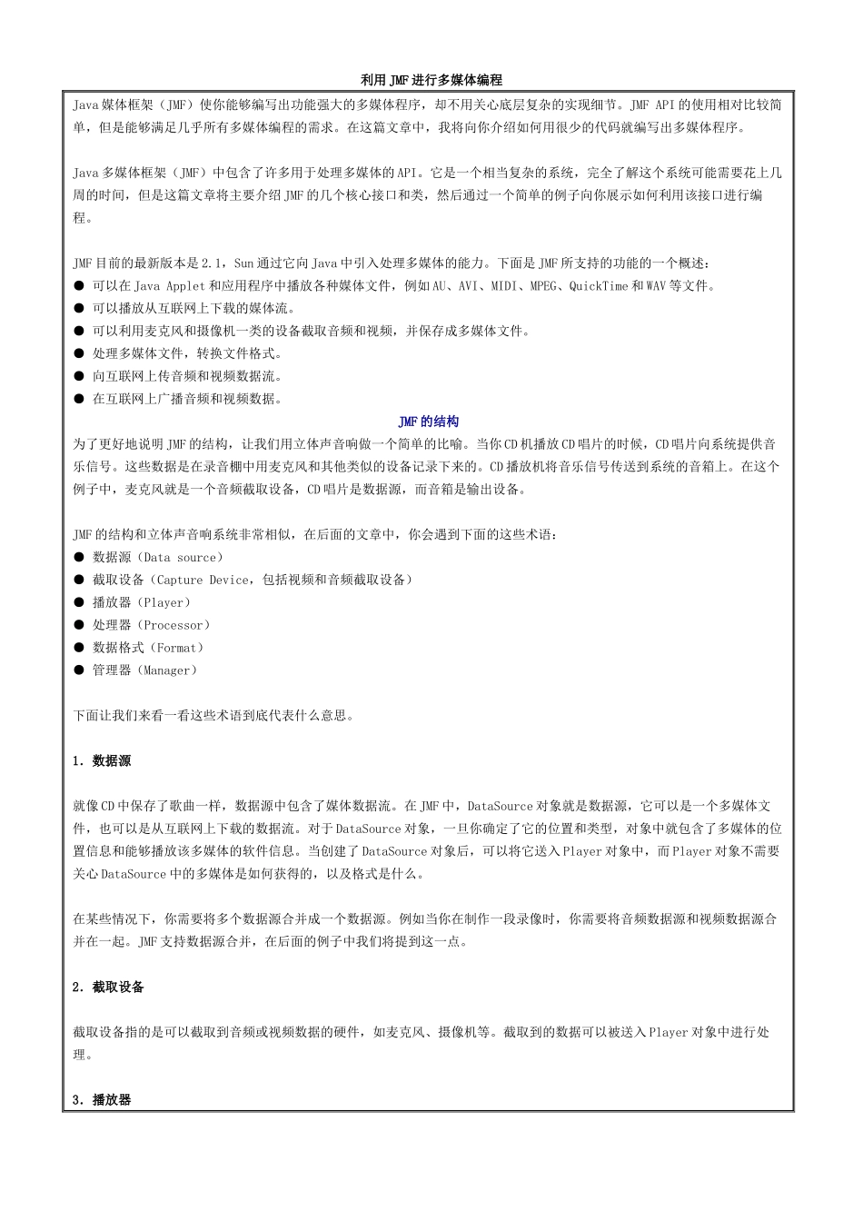 利用JMF进行多媒体编程_第1页