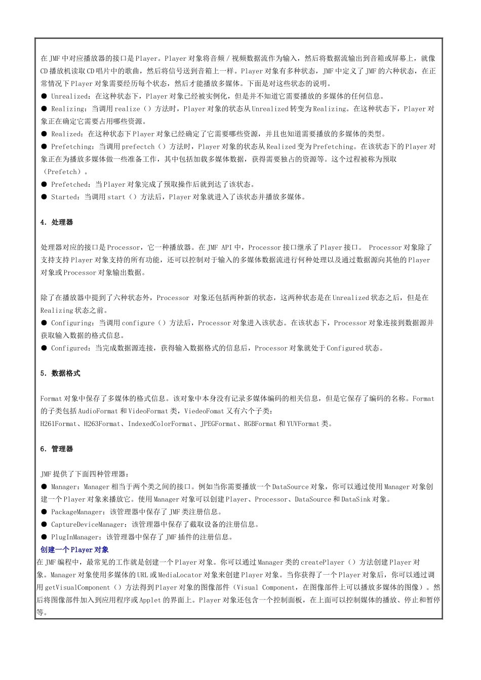 利用JMF进行多媒体编程_第2页