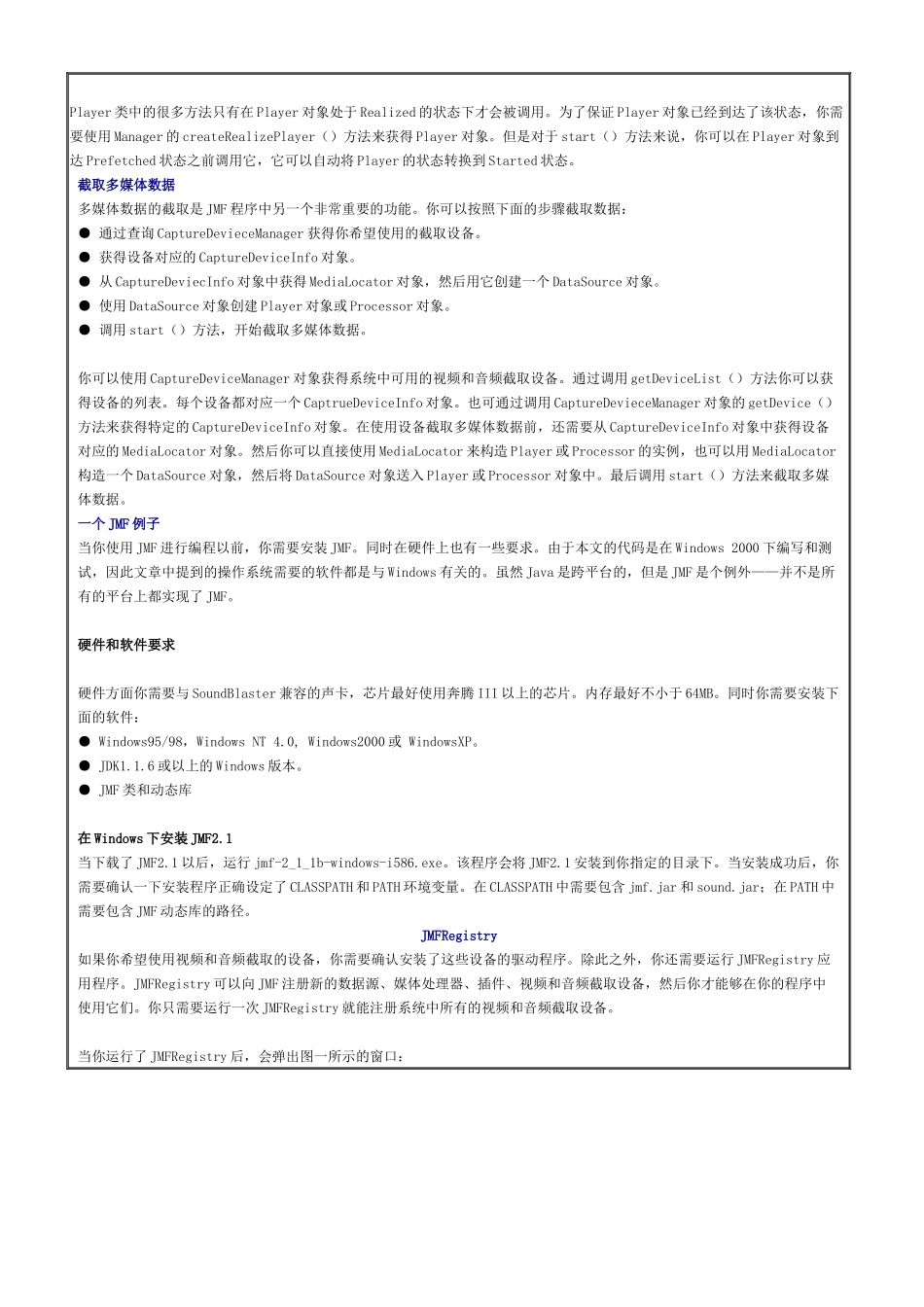 利用JMF进行多媒体编程_第3页