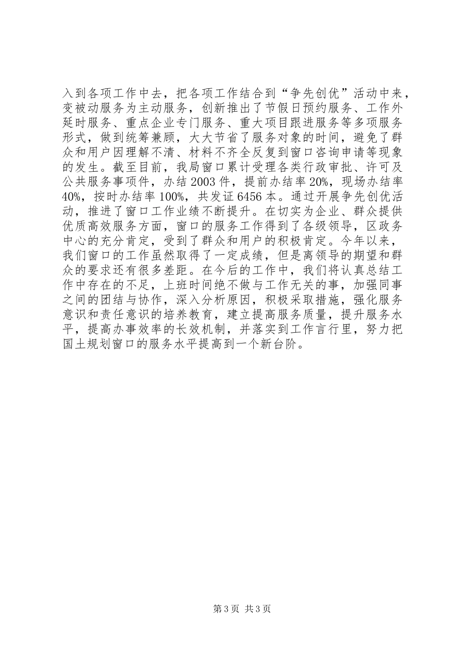 区国土资源局年度规划工作总结_第3页