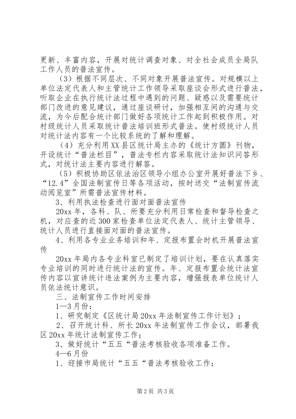 区统计局年度法制宣传工作计划_第2页