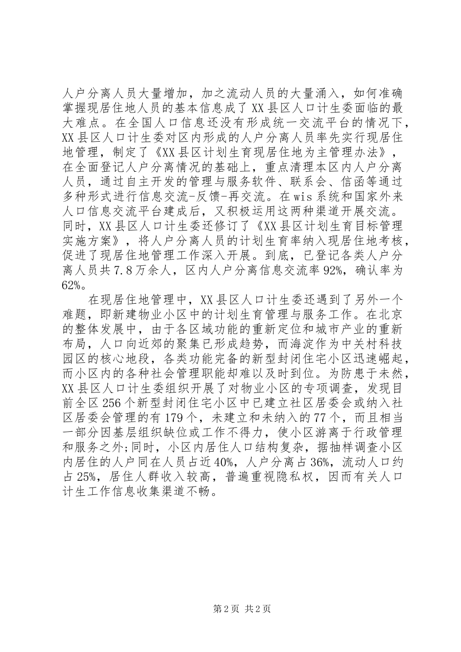 区政府计划生育改革工作报告范文_第2页