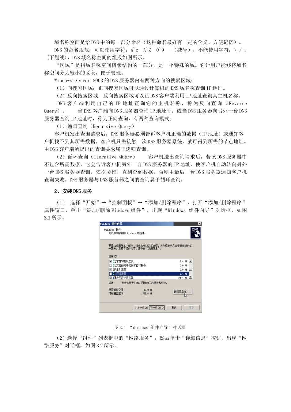 项目3 DNS服务器的配置与管理_第2页