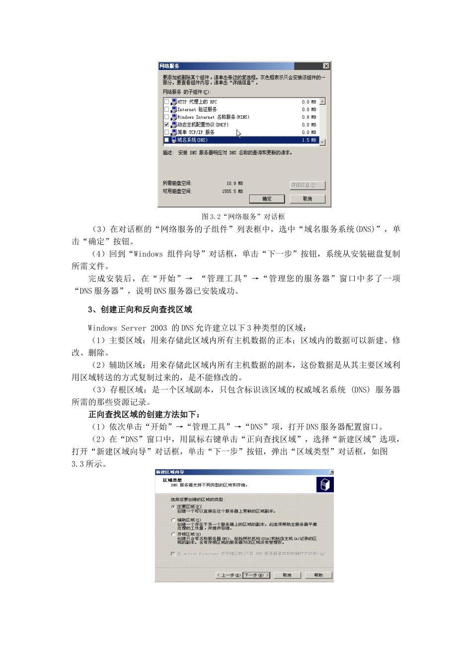 项目3 DNS服务器的配置与管理_第3页
