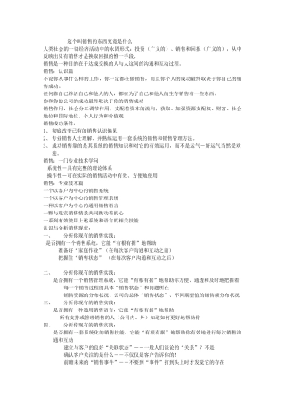 这个叫销售的东西究竟是什么