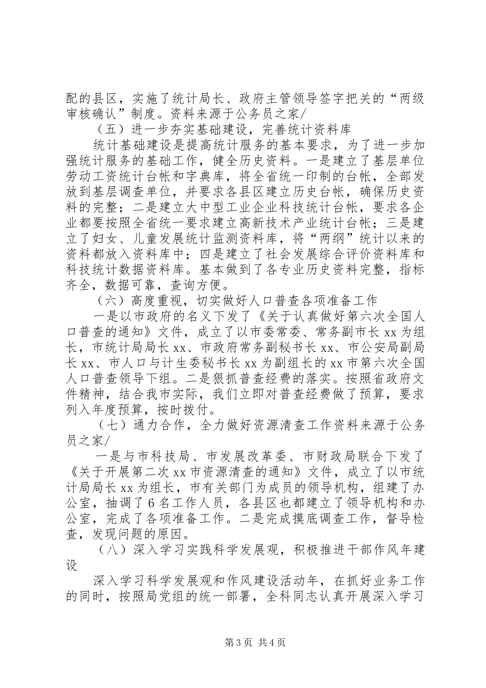统计局人口社会科技统计工作计划_第3页