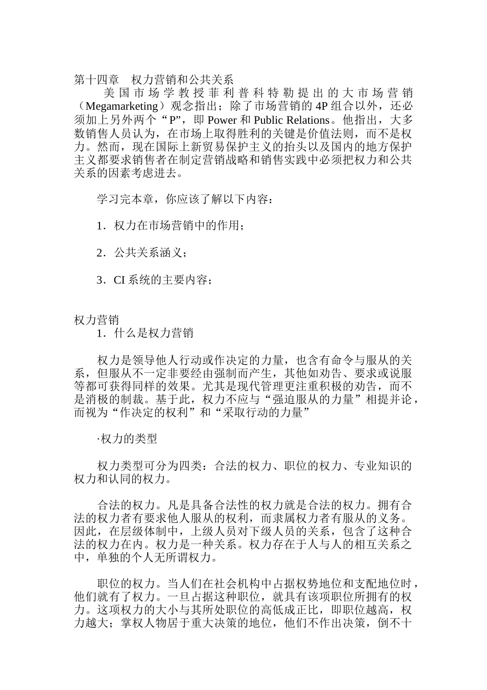 权力营销和公共关系_第1页