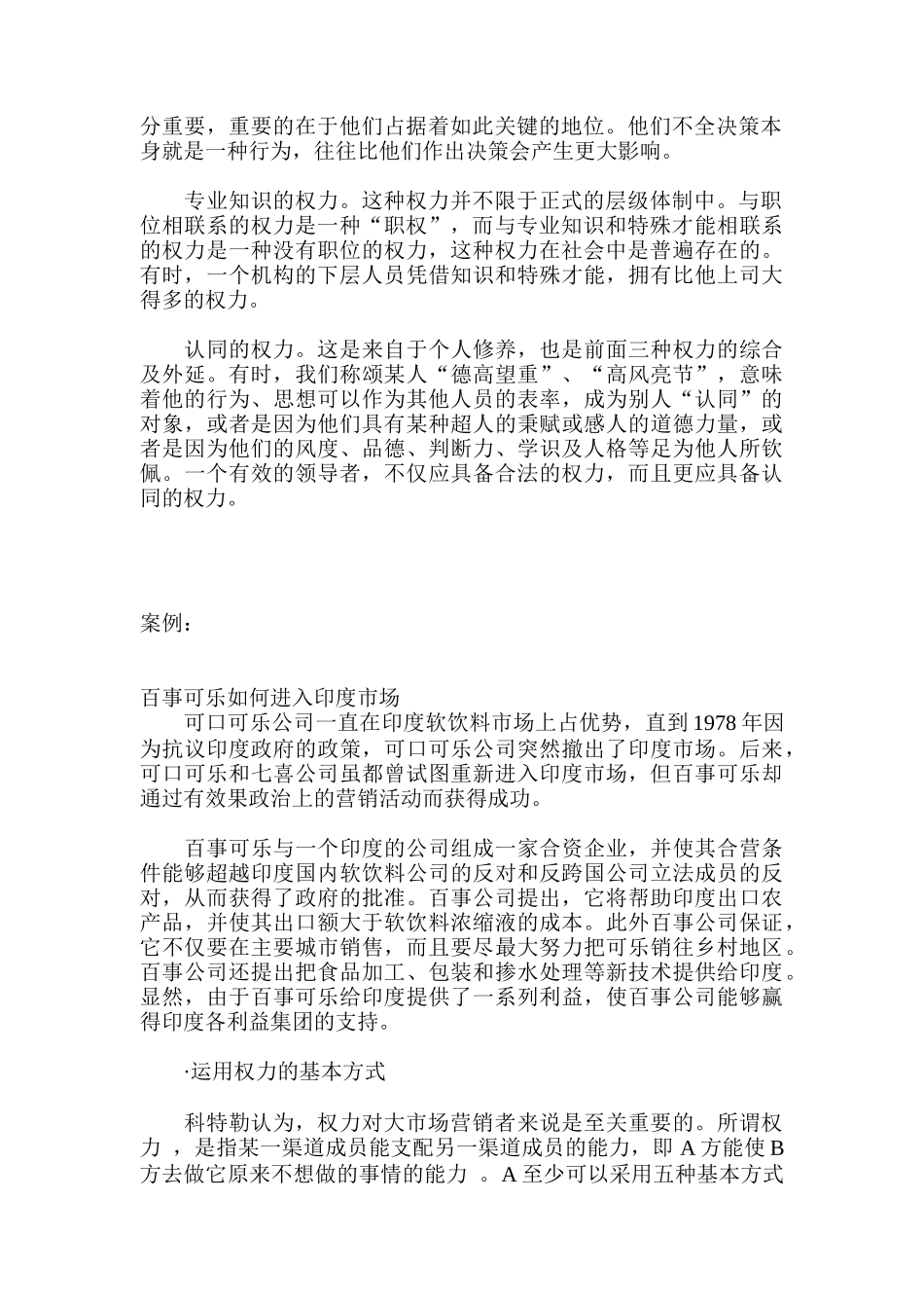 权力营销和公共关系_第2页