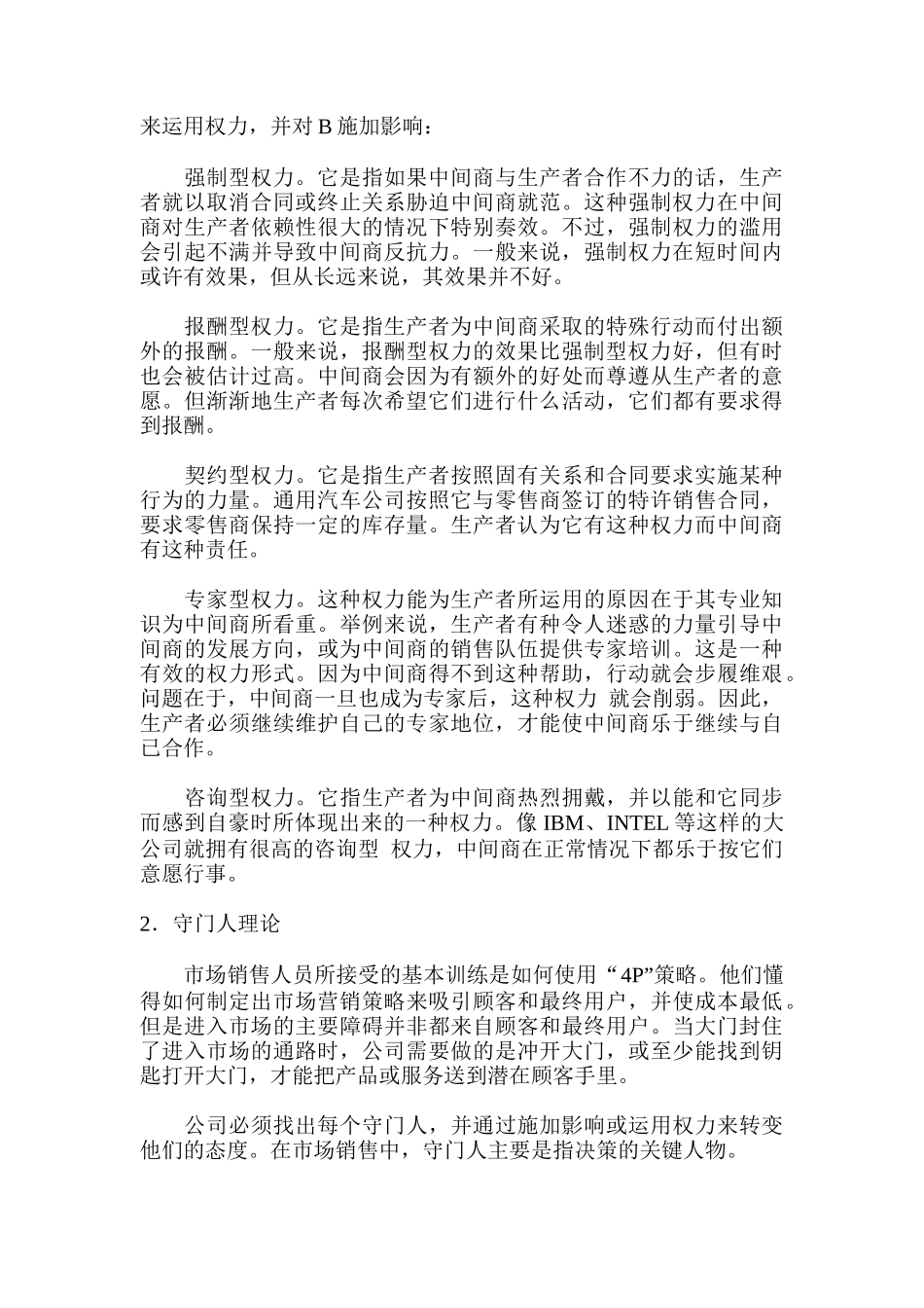 权力营销和公共关系_第3页