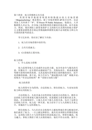 权力营销和公共关系