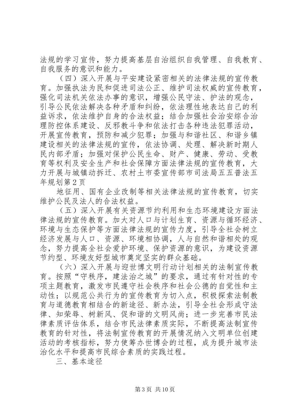 市委宣传部市司法局五五普法五年规划_第3页