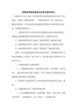 消费者管理和虚所有权更名操作简介