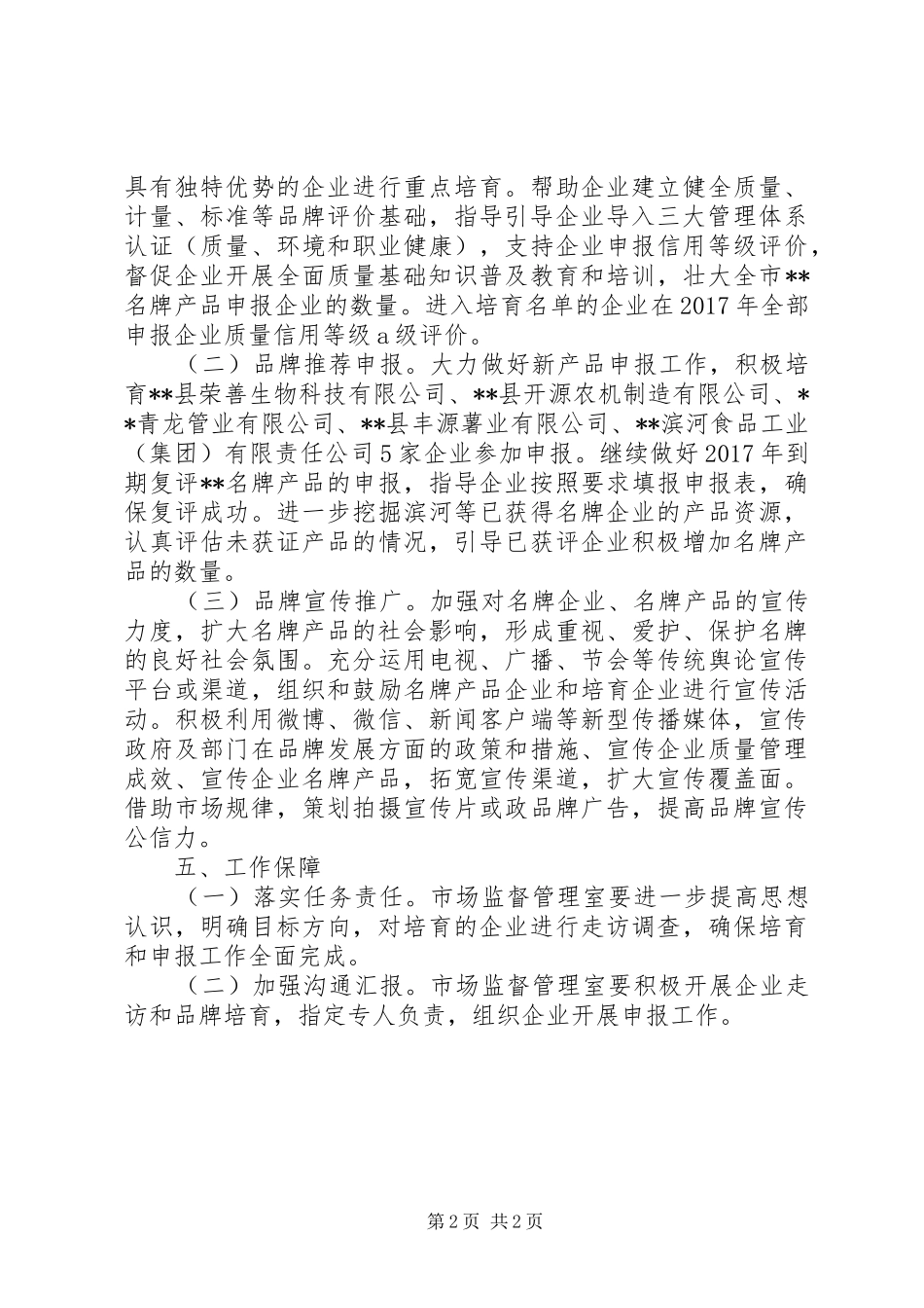 县名牌产品培育计划_第2页