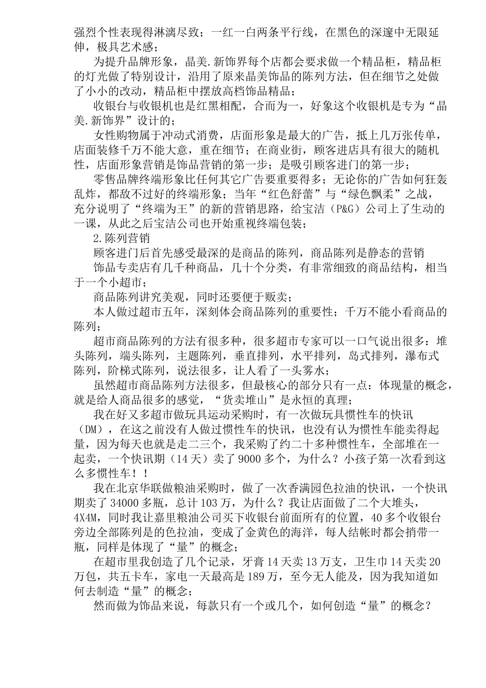 饰品营销之路_第2页