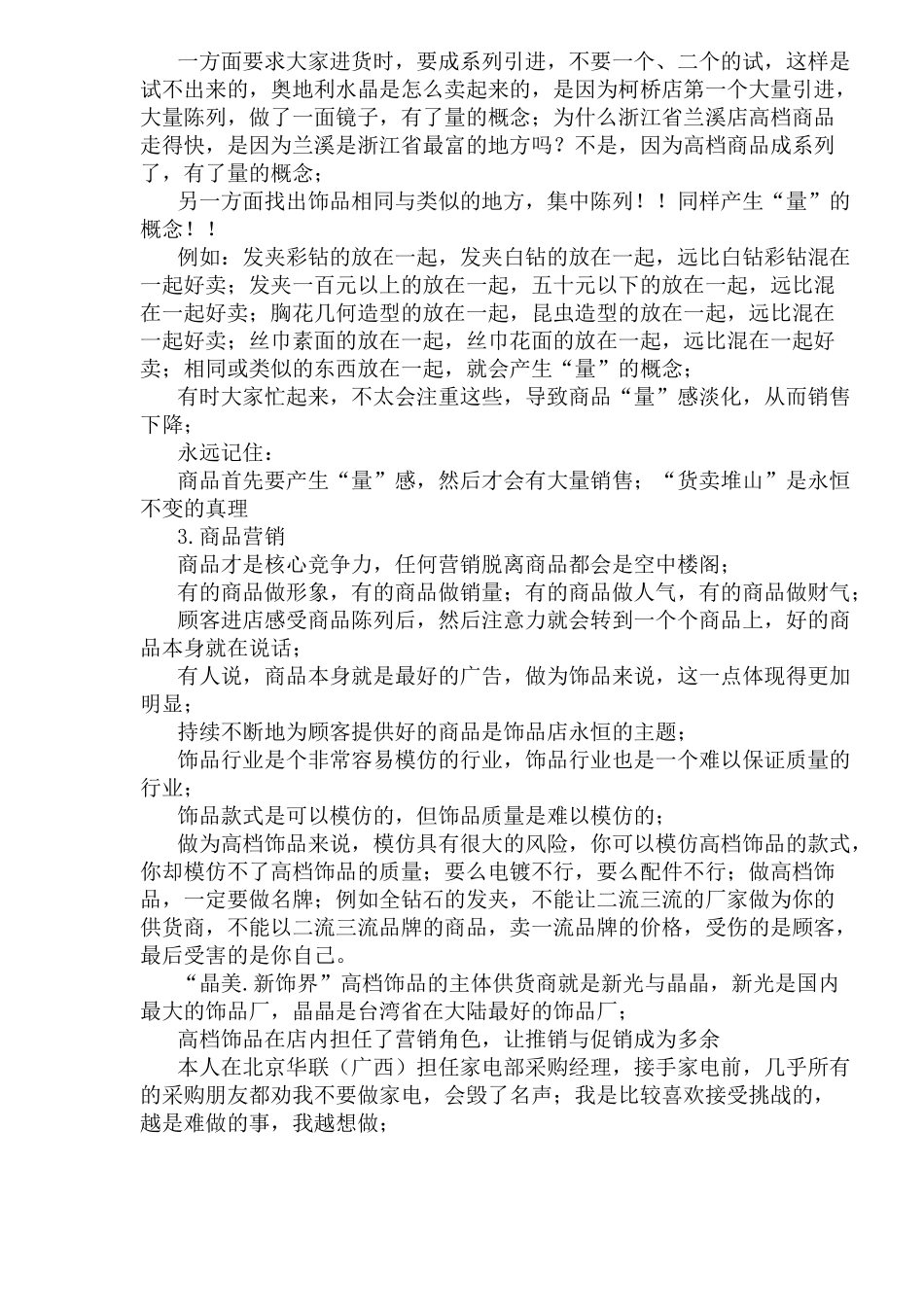 饰品营销之路_第3页