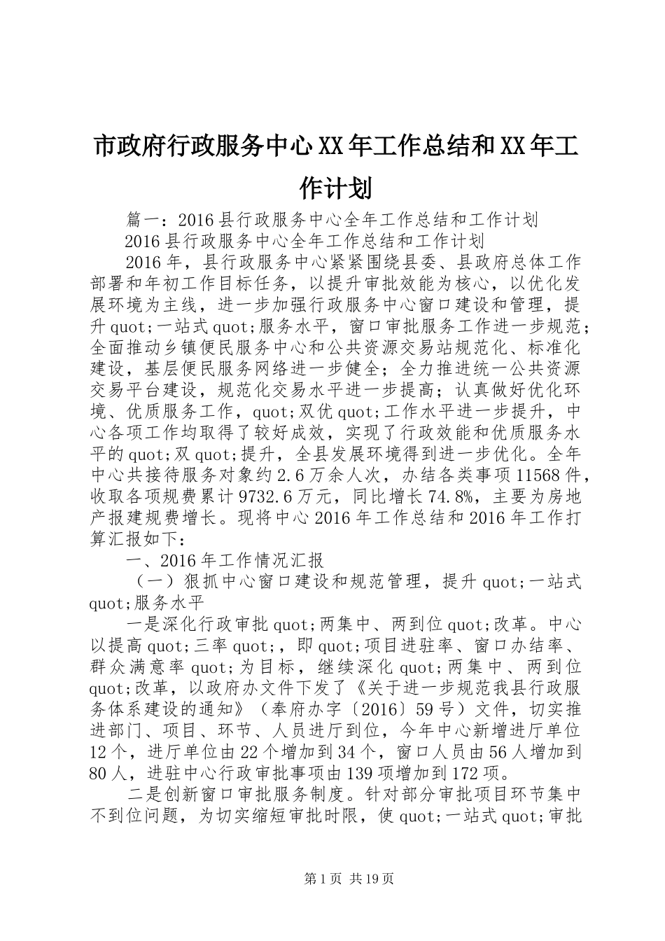 市政府行政服务中心XX年工作总结和XX年工作计划_第1页