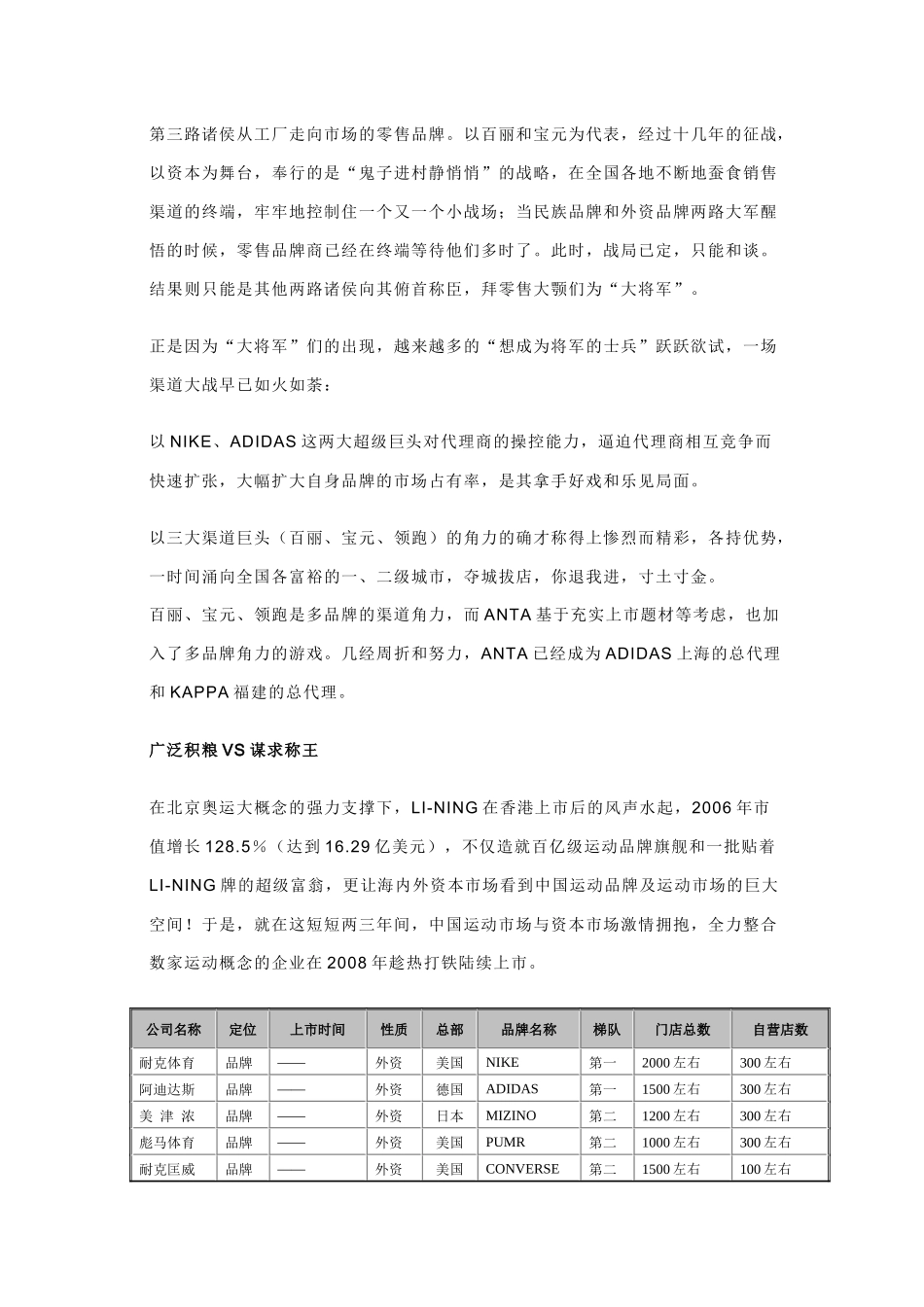 渠道暗战体育服鞋企业的《鸿门宴》(1)_第3页