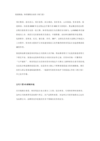 渠道暗战体育服鞋企业的《鸿门宴》(1)