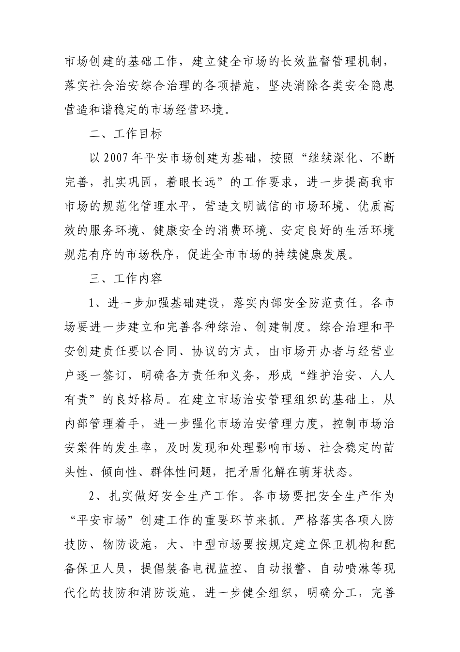 桐乡市经济贸易局_第2页