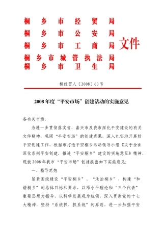 桐乡市经济贸易局