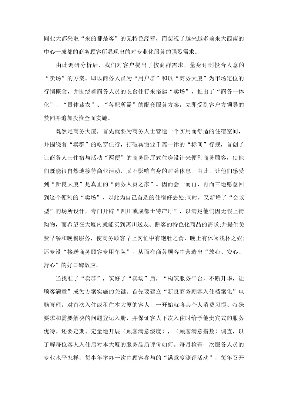 客户管理之功夫就在“画外看画”_第2页