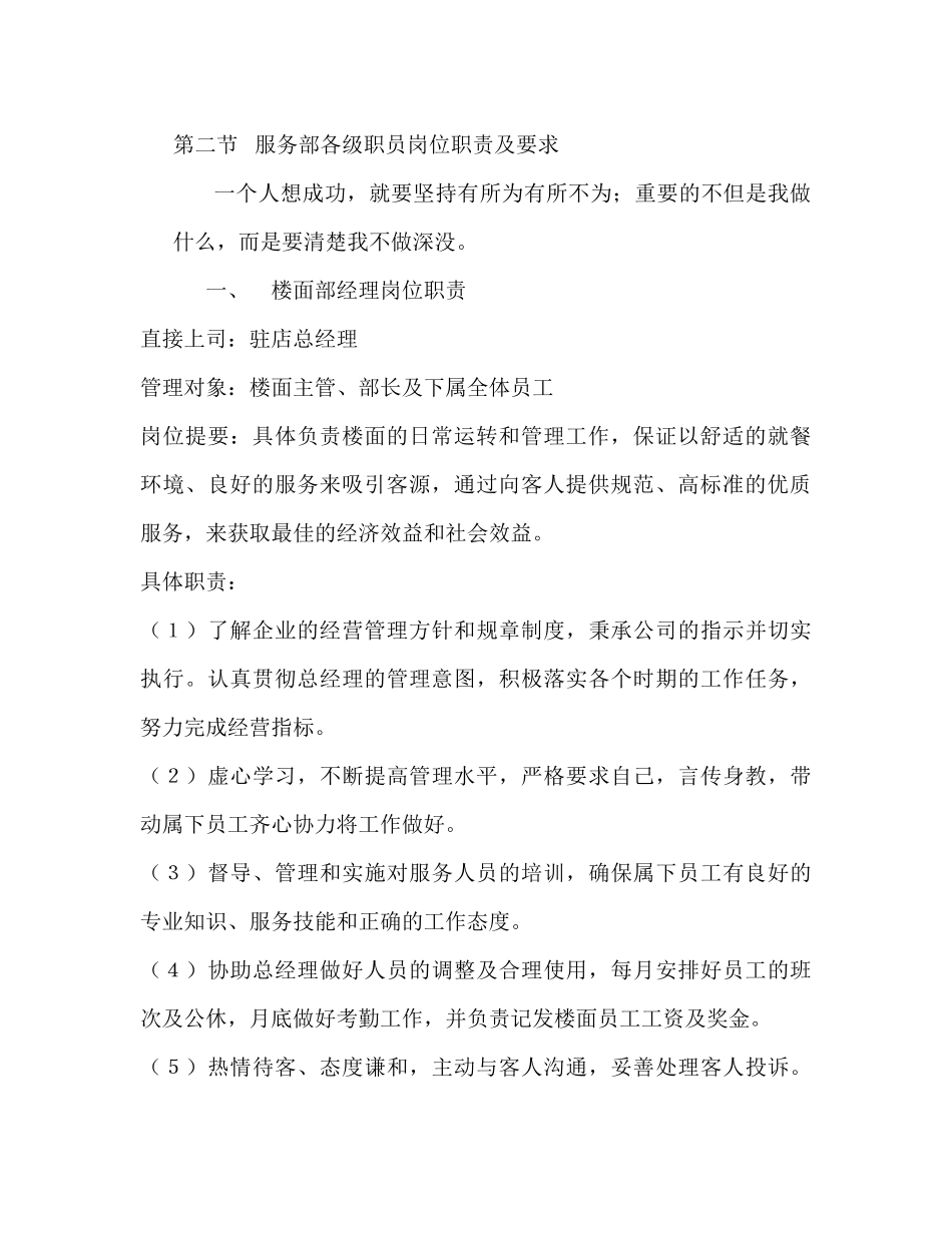 顺峰餐饮服务管理规范服务管理篇_第2页