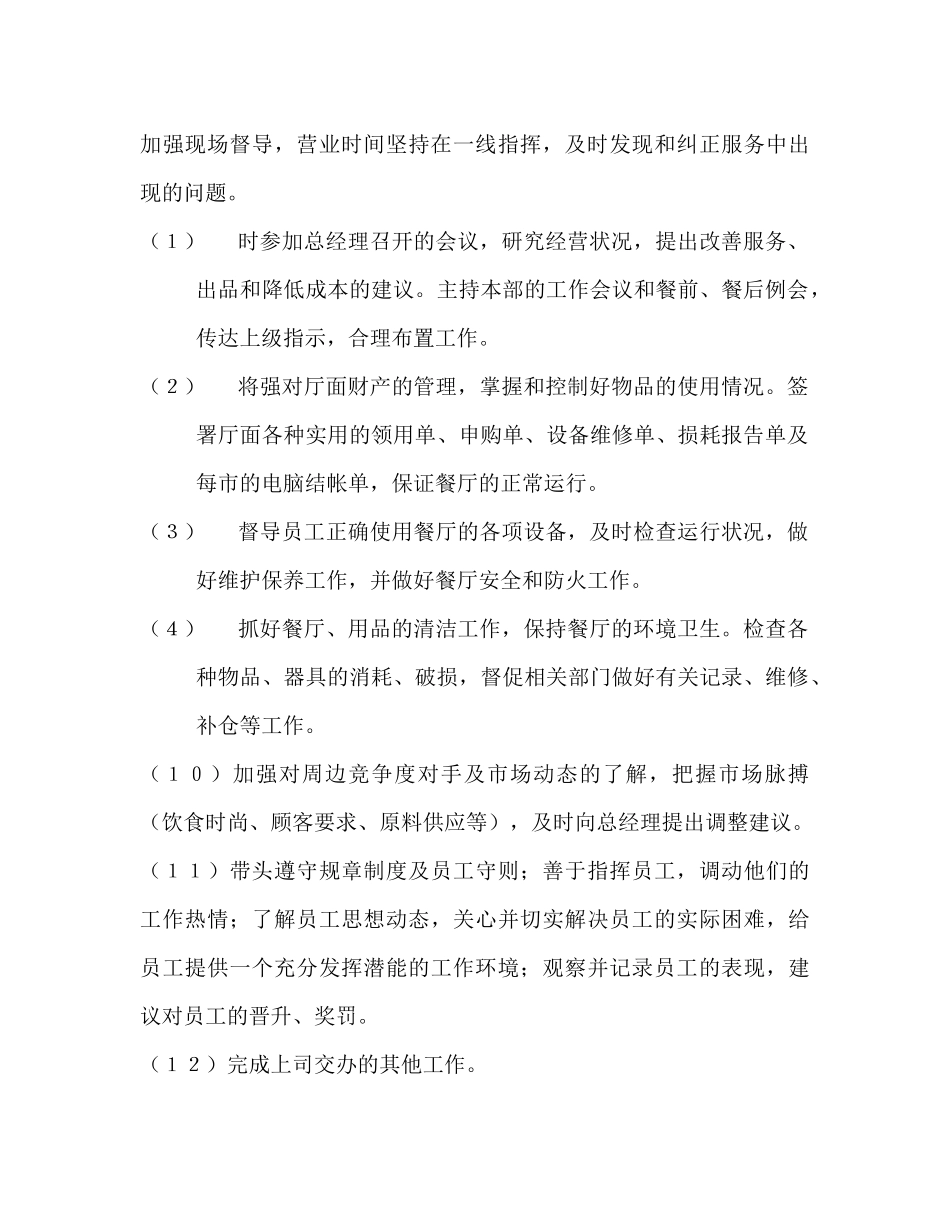 顺峰餐饮服务管理规范服务管理篇_第3页