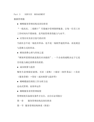 顺峰餐饮服务管理规范服务管理篇