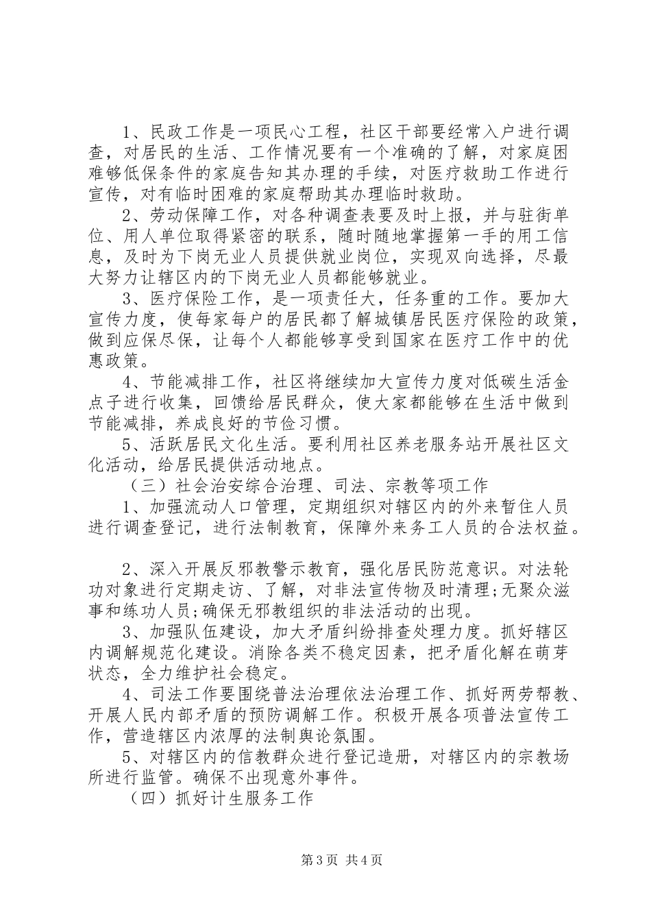 社区XX年信访工作计划范文_第3页