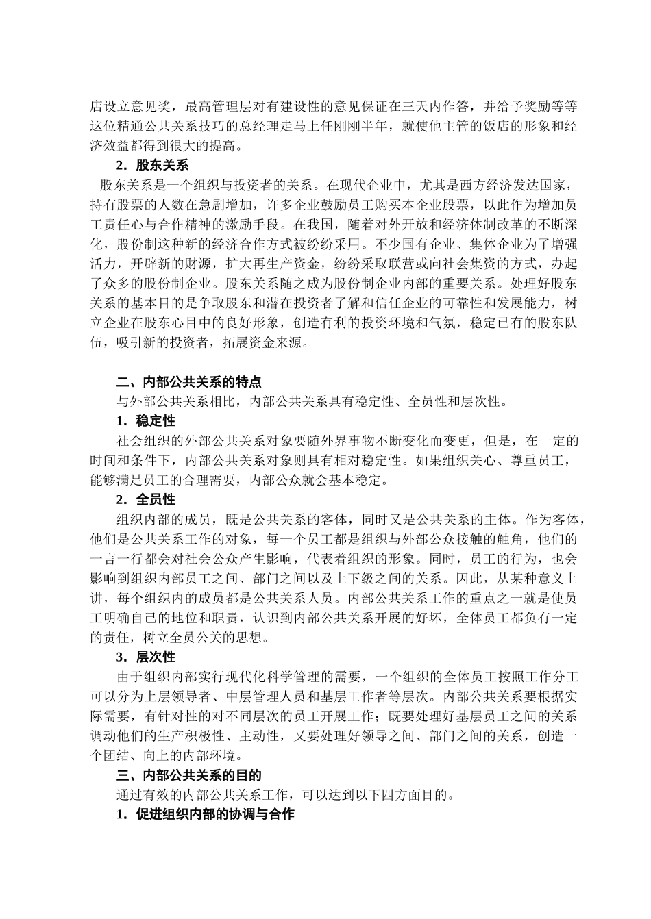 内部公共关系_第2页