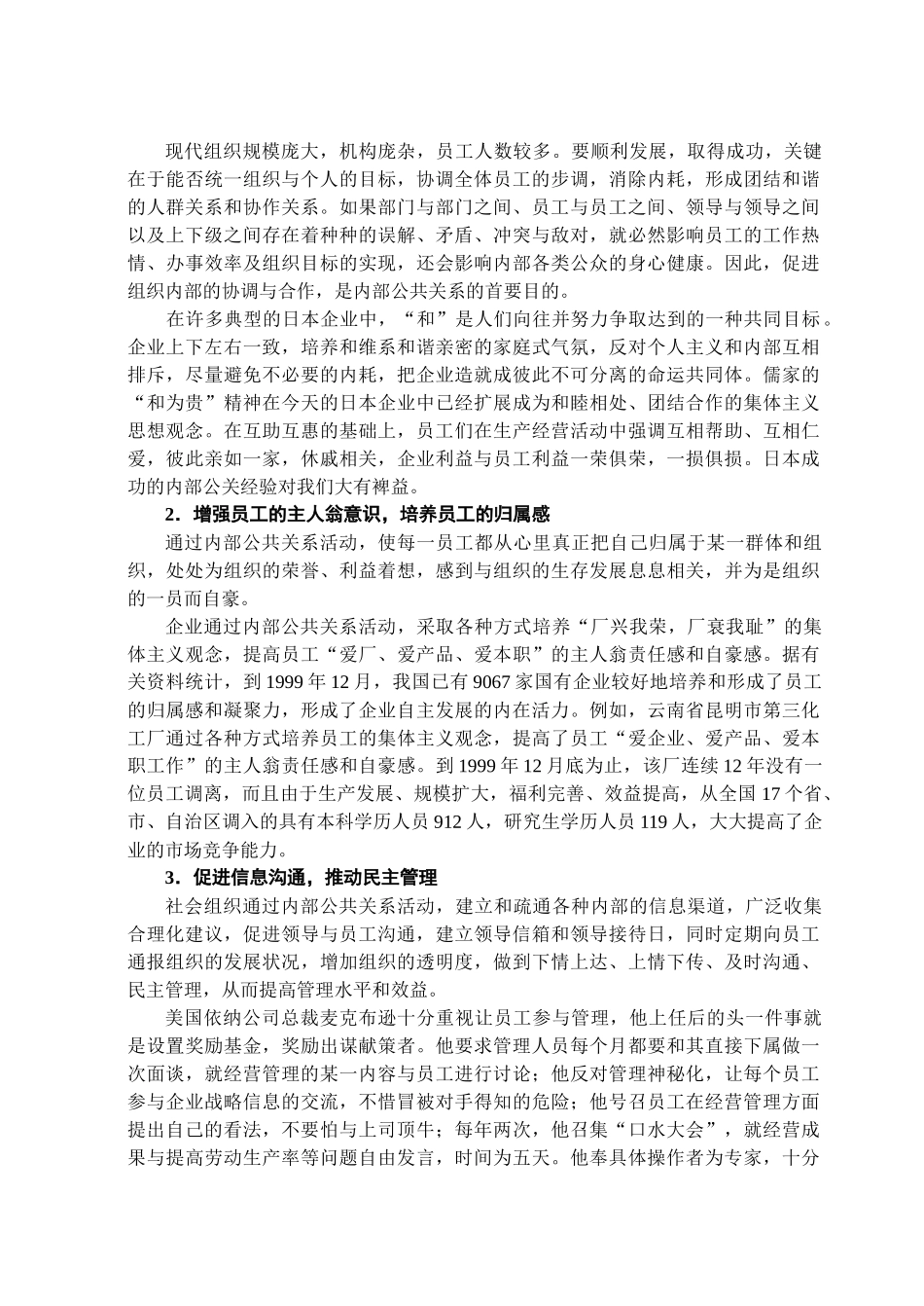 内部公共关系_第3页