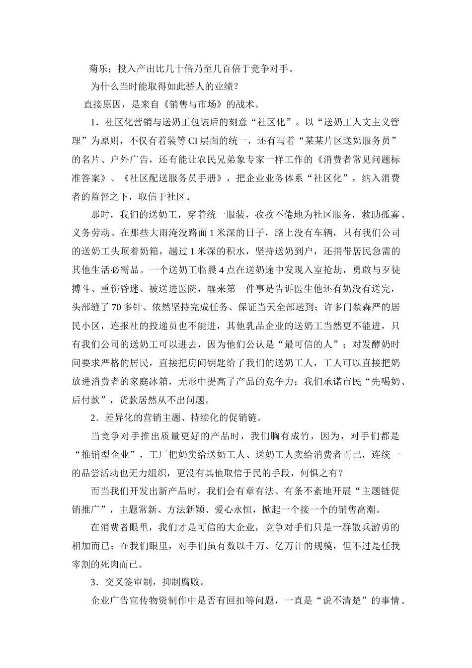 营销成败的关键点分析_第2页